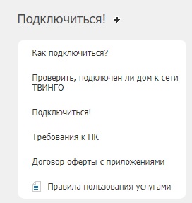 Регистрация и вход в личный кабинет Твинго Телеком