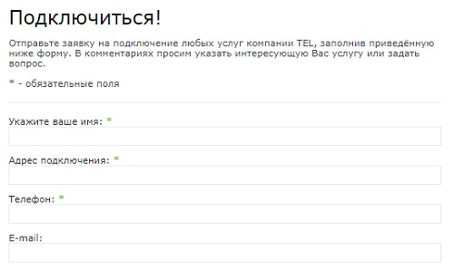 ТК «Тел»: регистрация и возможности личного кабинета ТК «Тел»: регистрация и возможности личного кабинета