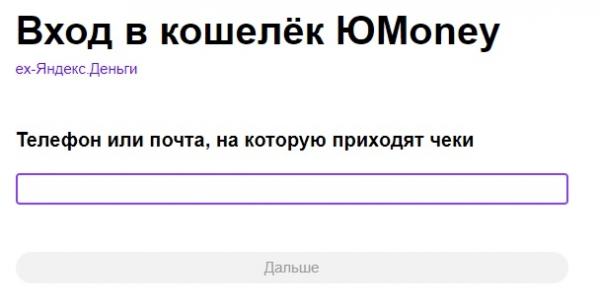 ЮMoney (Яндекс кошелек): вход в кабинет, регистрация, восстановление доступа&nbsp;