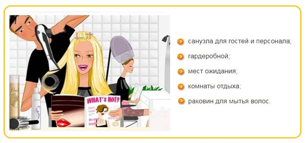 Парикмахерская эконом класса: как открыть бьюти-заведение? Парикмахерская эконом класса: как открыть бьюти-заведение?