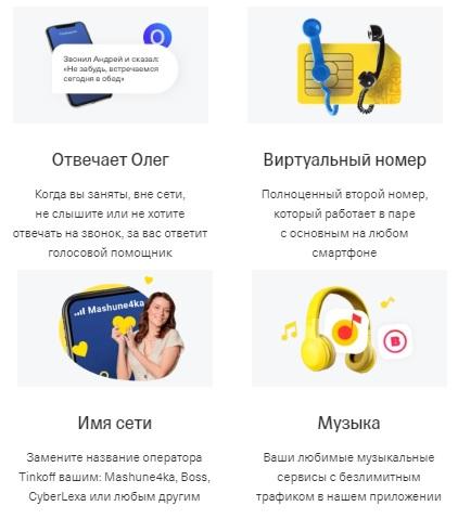 Тинькофф Мобайл: доступ в личный кабинет Тинькофф Мобайл: доступ в личный кабинет
