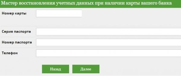 Банк Кузнецкий &ndash; регистрация личного кабинета оналйн, вход