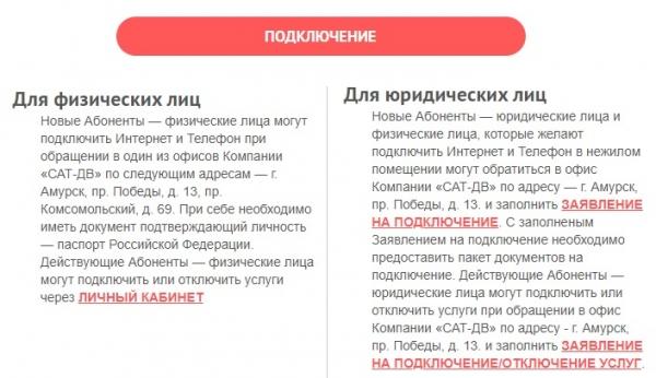 САТ-ДВ &ndash; заключение договора, вход в личный кабинет