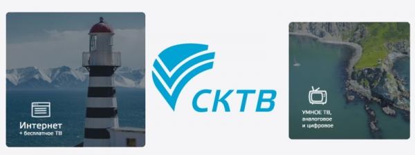 СКТВ: подключение к Интернету, вход в личный кабинет СКТВ: подключение к Интернету, вход в личный кабинет