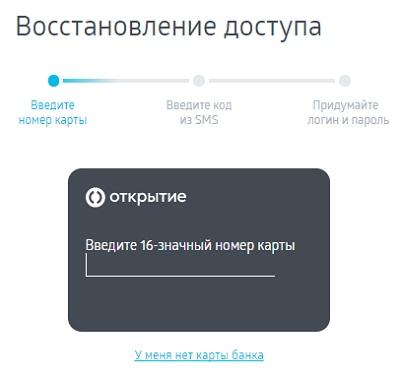 Банк Открытие – авторизация в ЛК Банк Открытие – авторизация в ЛК