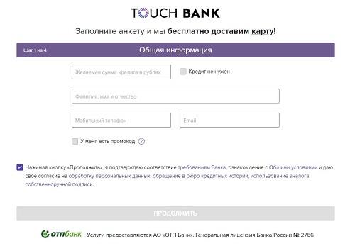 Touch Bank — инструкция по регистрации и входу в личный кабинет Touch Bank — инструкция по регистрации и входу в личный кабинет