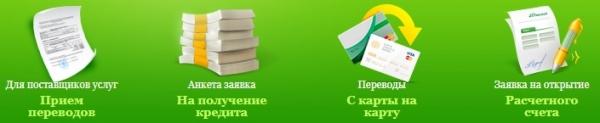 Банк Кузнецкий &ndash; регистрация личного кабинета оналйн, вход