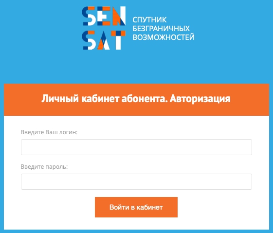 Сенсат: регистрация личного кабинета, вход, функционал