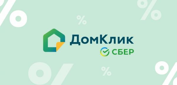 Какие скидки может получить заемщик на ДомКлик Какие скидки может получить заемщик на ДомКлик