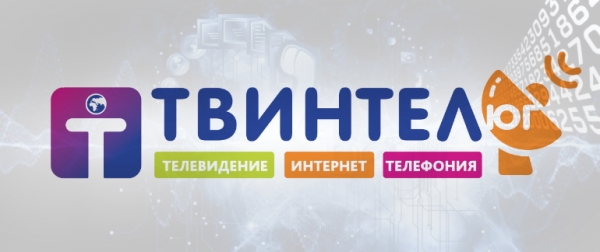 Твинтел Юг – регистрация и вход в личный кабинет Твинтел Юг – регистрация и вход в личный кабинет