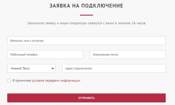 Функциональность и правила использования личного кабинета &laquo;Сети Тагила&raquo;