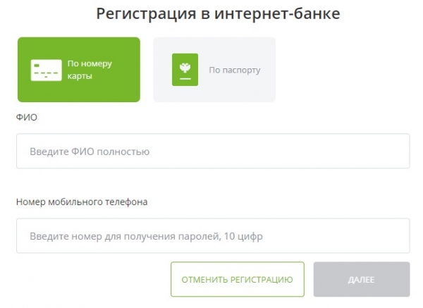 Балтинвестбанк &ndash; как войти в личный кабинет для физических лиц