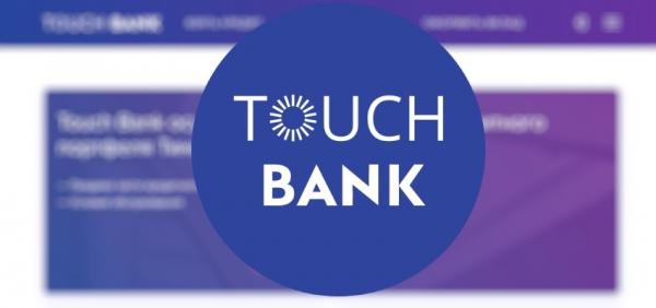 Touch Bank — инструкция по регистрации и входу в личный кабинет Touch Bank — инструкция по регистрации и входу в личный кабинет