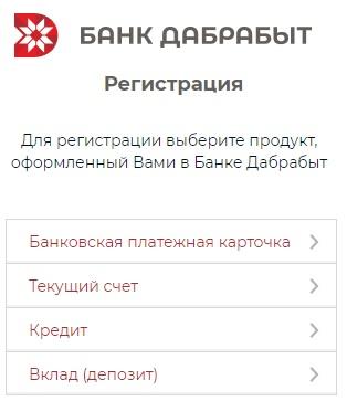 Банк Дабрабыт: регистрация и вход в личный кабинет Банк Дабрабыт: регистрация и вход в личный кабинет