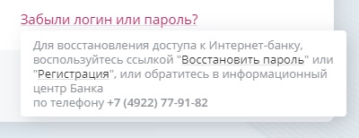 &laquo;ВладБизнесБанк&raquo;: регистрация персонального кабинета