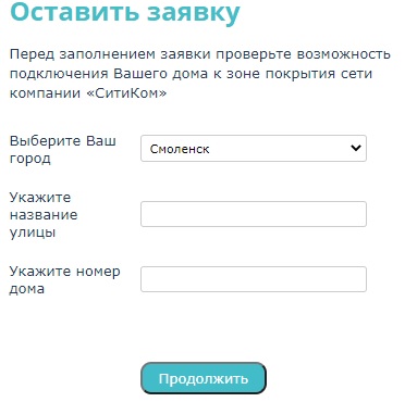 Создание и возможности личного кабинета &laquo;СитиКом Смоленск&raquo;