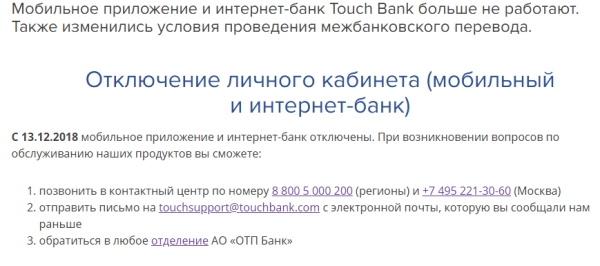 Touch Bank — инструкция по регистрации и входу в личный кабинет Touch Bank — инструкция по регистрации и входу в личный кабинет