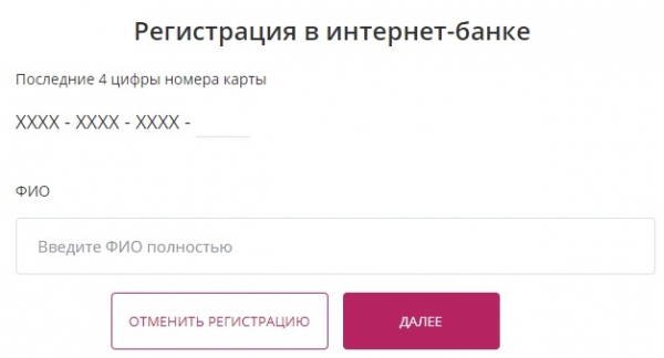 &laquo;ВладБизнесБанк&raquo;: регистрация персонального кабинета
