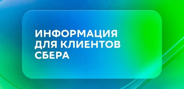 Сбер снижает ставки по ипотеке и потребкредитам