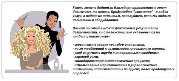 Парикмахерская эконом класса: как открыть бьюти-заведение? Парикмахерская эконом класса: как открыть бьюти-заведение?