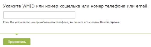 Вебмани, вход в личный кабинет пользователя Вебмани, вход в личный кабинет пользователя