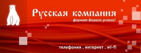 Русская компания – как зарегистрироваться и войти в личный кабинет Русская компания – как зарегистрироваться и войти в личный кабинет