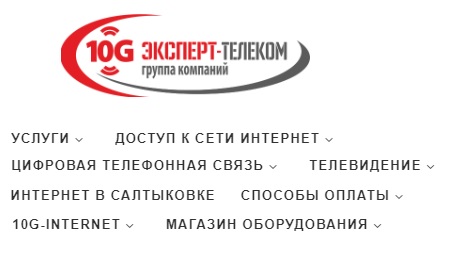 Регистрация и вход в личный кабинет Эксперт Телеком Регистрация и вход в личный кабинет Эксперт Телеком