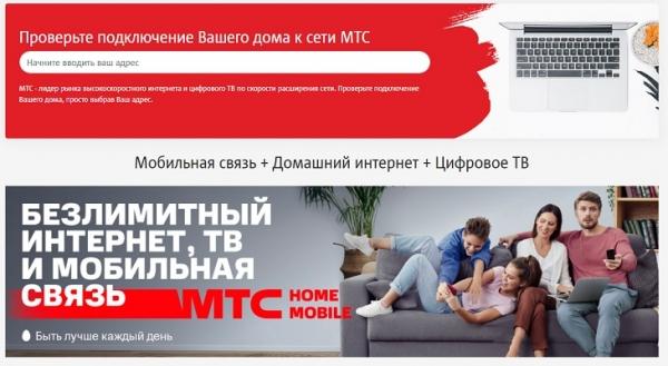 Управление домашним интернетом в личном кабинете МТС