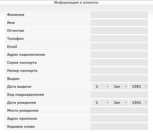 ТелИнТел &ndash; как зарегистрировать и войти в личный кабинет