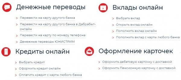 Банк Дабрабыт: регистрация и вход в личный кабинет Банк Дабрабыт: регистрация и вход в личный кабинет