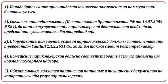 Парикмахерская эконом класса: как открыть бьюти-заведение? Парикмахерская эконом класса: как открыть бьюти-заведение?