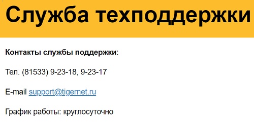 Регистрация и вход в личный кабинет Тайгернет Регистрация и вход в личный кабинет Тайгернет