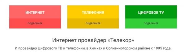 Телекор: регистрация в личном кабинете