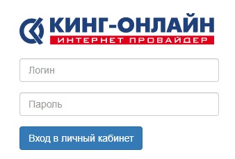 Создание личного кабинета на сайте провайдера &laquo;Кинг Онлайн&raquo;