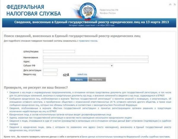 Как найти контрагента по ИНН: 4 сервиса