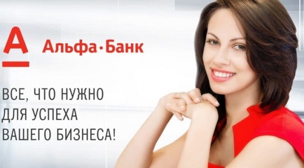 Альфа-банк: помощь при регистрации и функционал личного кабинета