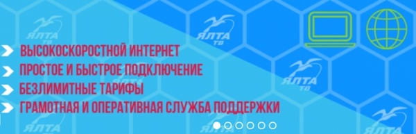 Ялтанет – регистрация и вход в личный кабинет Ялтанет – регистрация и вход в личный кабинет