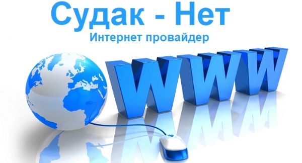 Регистрация и вход в личный кабинет Судак-Нет Регистрация и вход в личный кабинет Судак-Нет