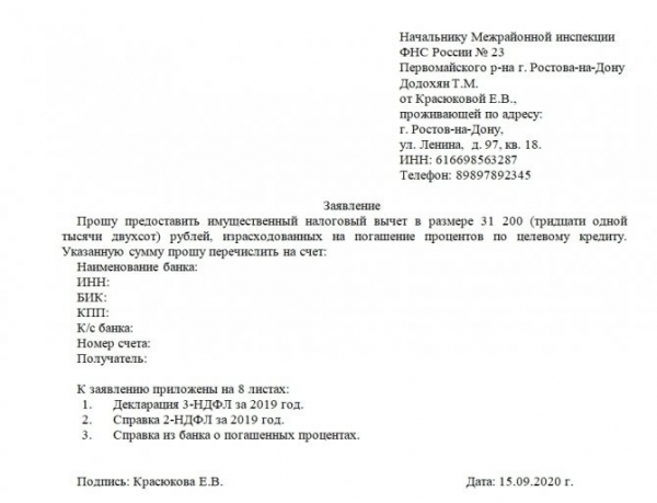 Как вернуть налог с процентов по ипотеке?