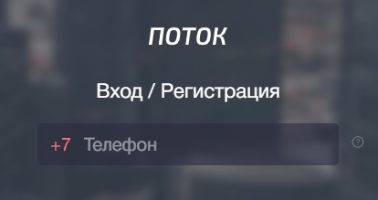 Альфа Поток &ndash; как создать личный кабинет и пользоваться инвестиционной платформой