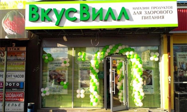 &laquo;Вкусвилл&raquo; франшиза:  условия + цена + преимущества