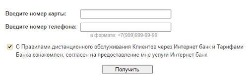 Норвик банк &ndash; работа с личным кабинетом