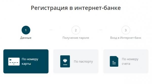 Как зарегистрировать и войти в личный кабинет Экспобанка
