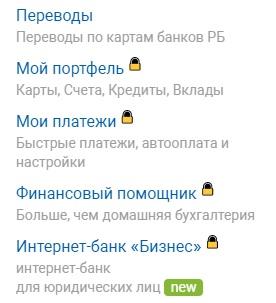 Личный кабинет Белгазпромбанк интернет-банкинг: регистрация и вход