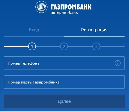 Личный кабинет Газпромбанк: способы регистрации и особенности использования