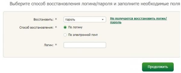 Личный кабинет сервиса &laquo;Сбербанк Управление активами&raquo;: регистрация аккаунта и управление услугами