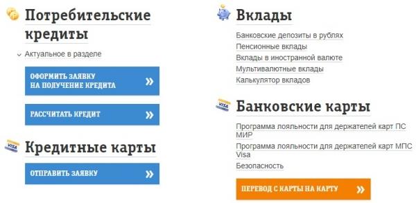 Личный кабинет Акцепт-банка – вход, платежи, переводы Личный кабинет Акцепт-банка – вход, платежи, переводы