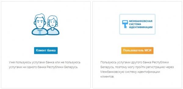 Личный кабинет Белгазпромбанк интернет-банкинг: регистрация и вход