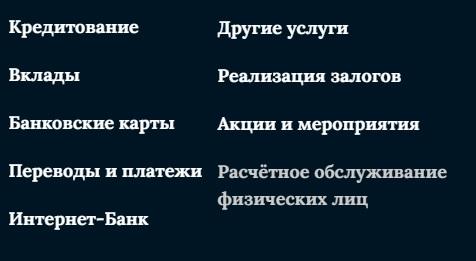 Вход в личный кабинет клиента Челиндбанка, возможности системы Вход в личный кабинет клиента Челиндбанка, возможности системы