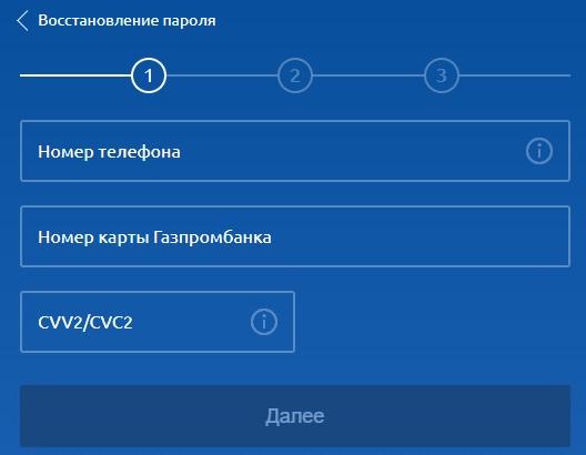 Личный кабинет Газпромбанк: способы регистрации и особенности использования